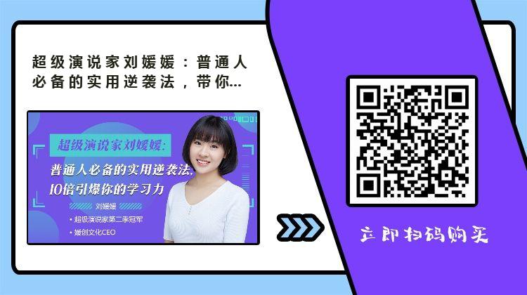 从年级倒数到北大研究生,从出身寒门到《超级演说家》冠军,她靠这套方法3年3次成功逆袭!-蜗牛商学院