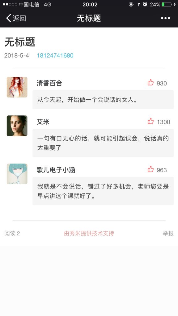 高情商女人会说话:36种话术技巧,做谈吐自如的幸福女人-蜗牛商学院