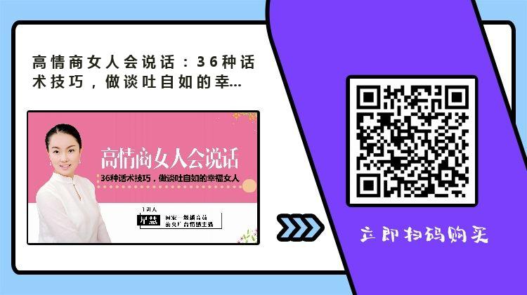 高情商女人会说话:36种话术技巧,做谈吐自如的幸福女人-蜗牛商学院